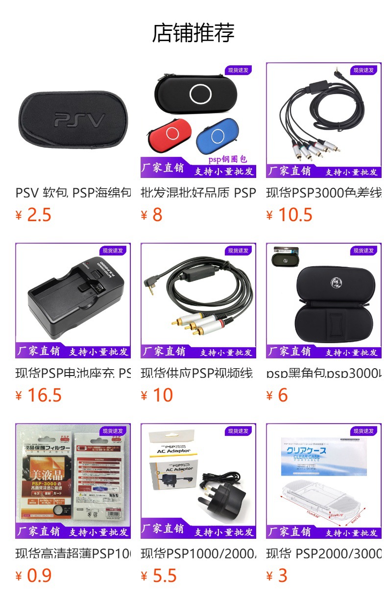 USB2.0高速PSP二合一数据线 经典掌机的全能伴侣